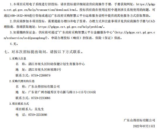 湛江市坡頭區婦幼保健院升級建設（異地搬遷新建）項目數字化建設及醫療設備采購-信息數字化采購項目【項目編號：ZDZJ22-Z21080】招標公告(圖3)