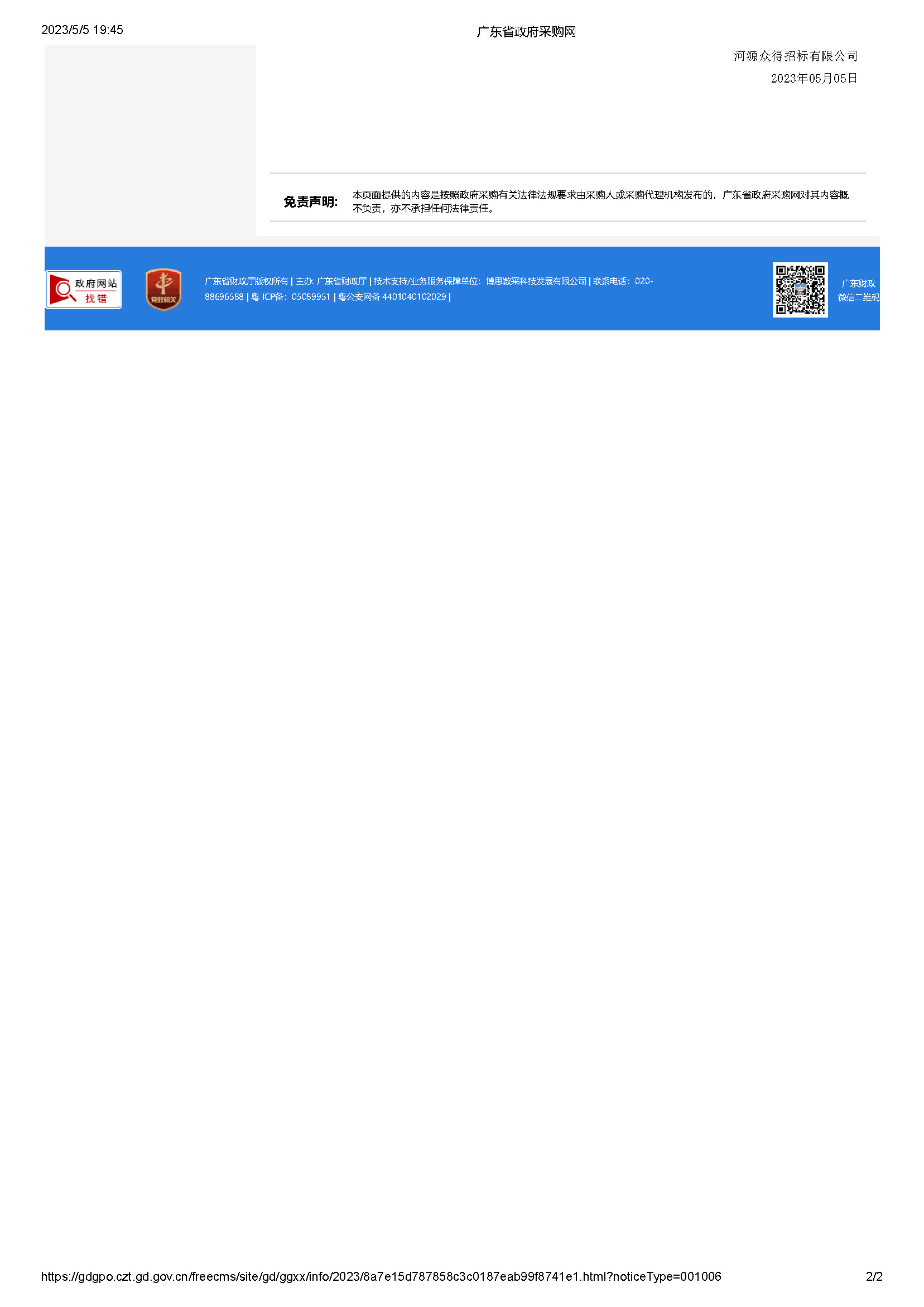 廣東省政府采購網_頁面_2.jpg