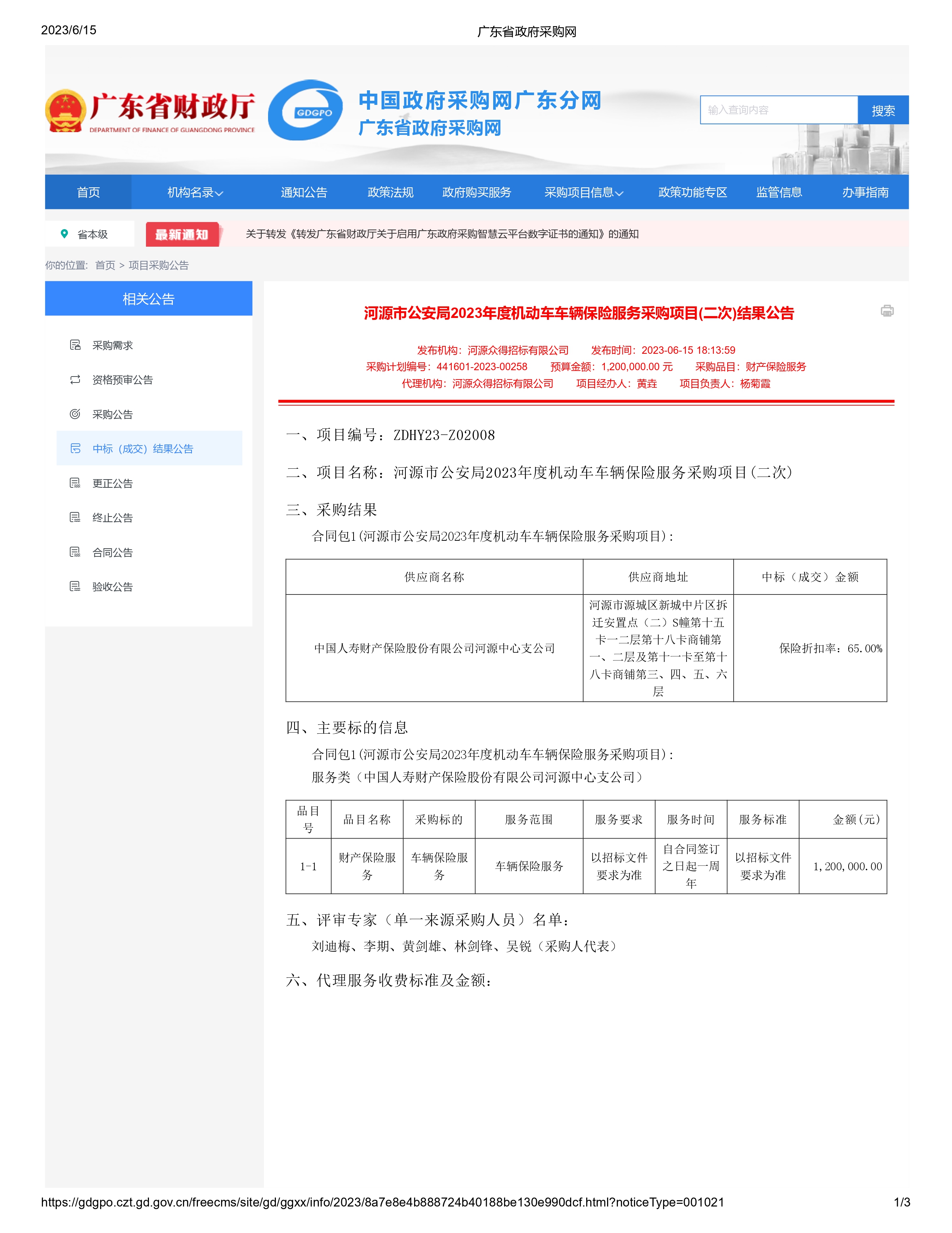 ZDHY23-Z02008結果公告_page-0001.jpg