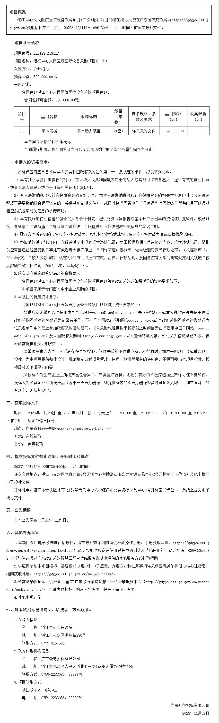廣東省政府采購網.png