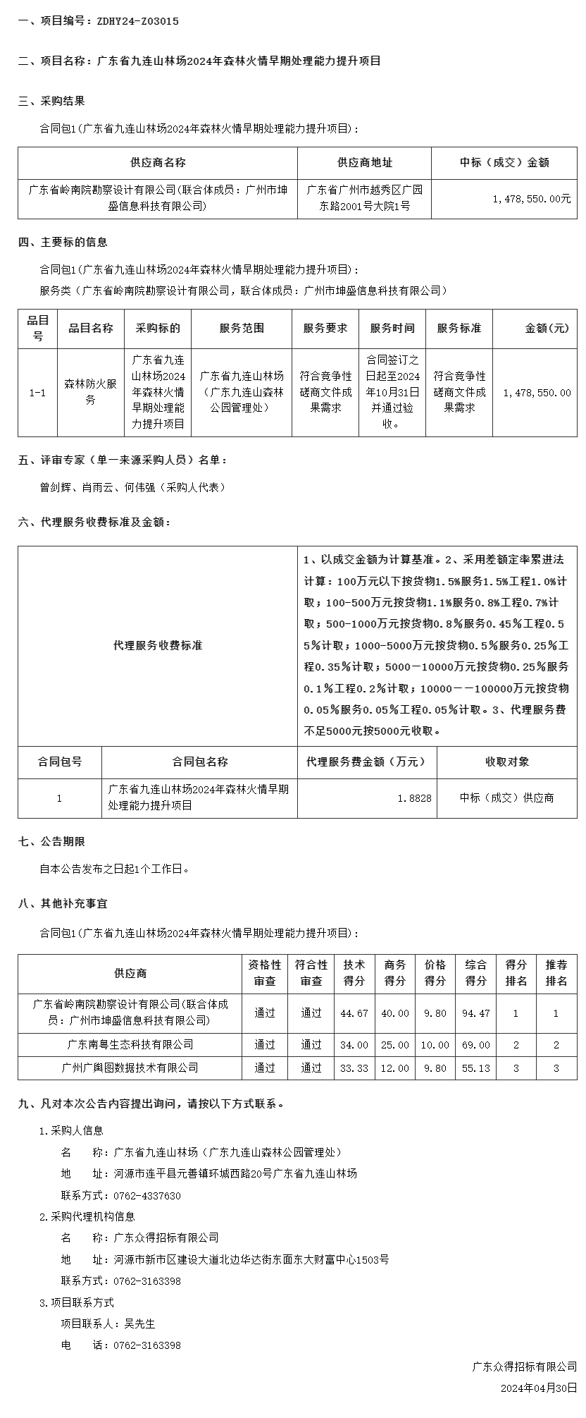 廣東省政府采購網.png