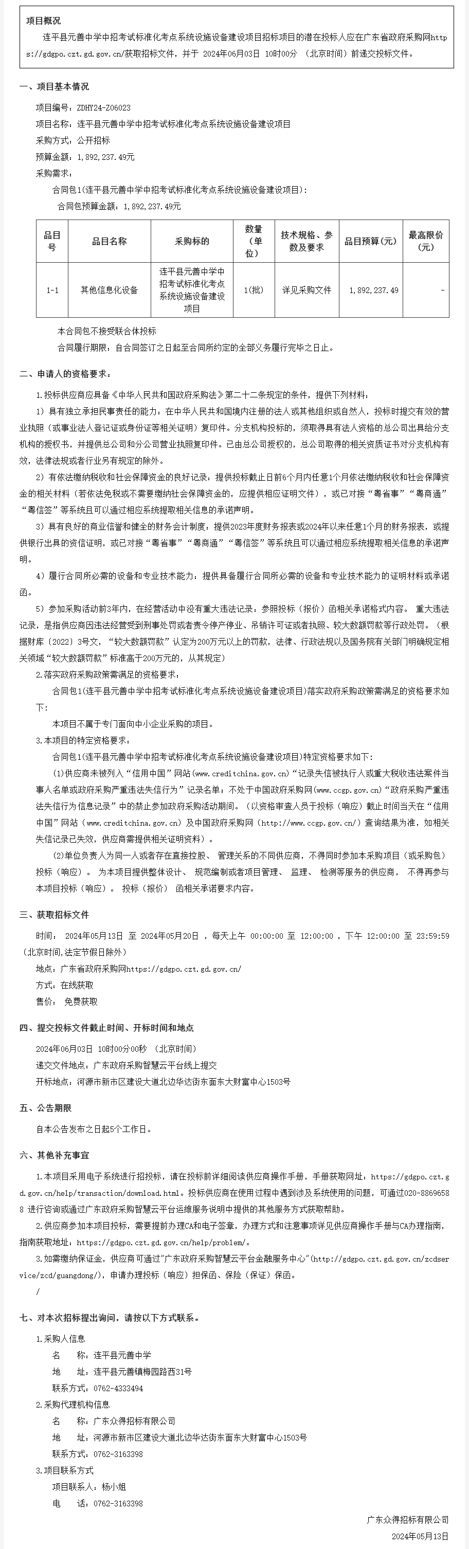 廣東省政府采購網2.png
