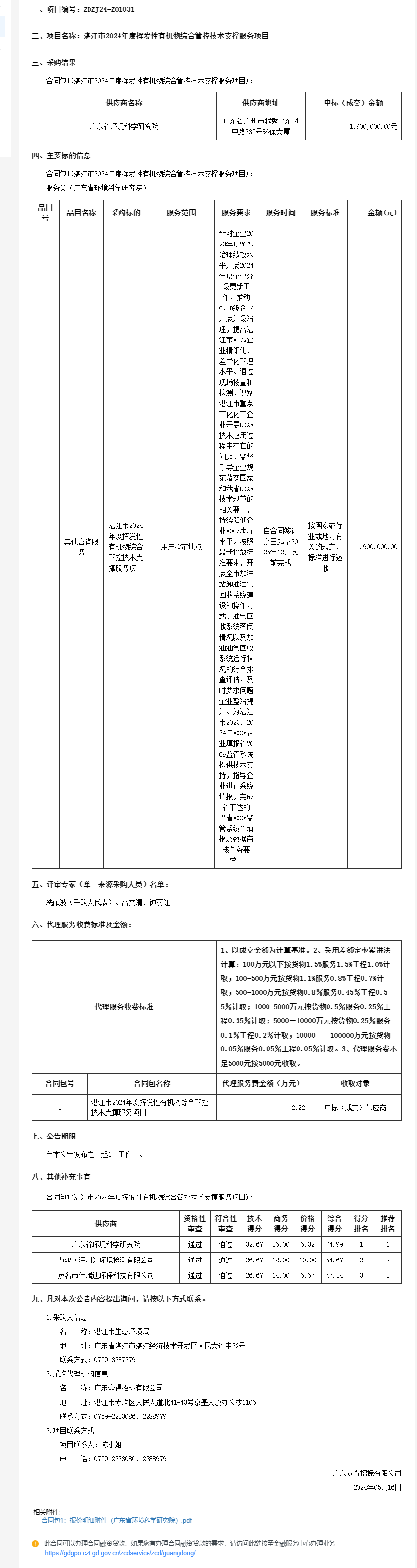 廣東省政府采購網.png